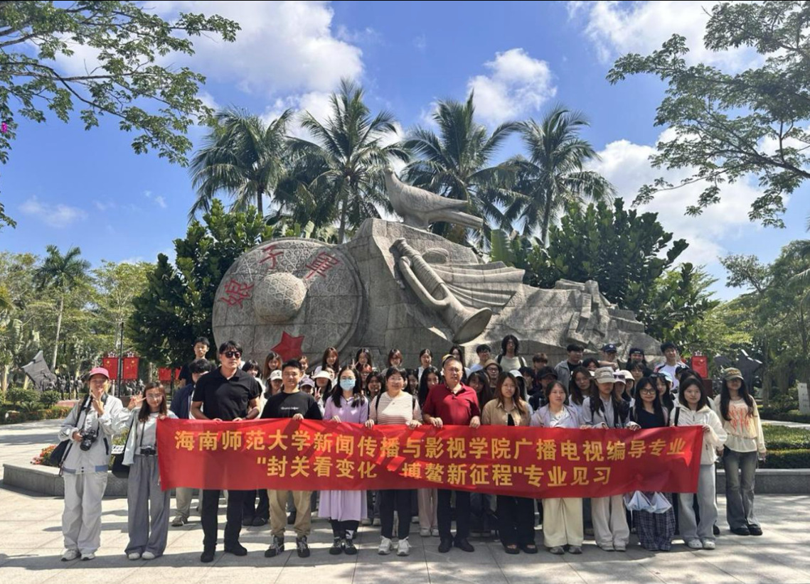 广播电视编导专业师生赴琼海开展专业见习活动