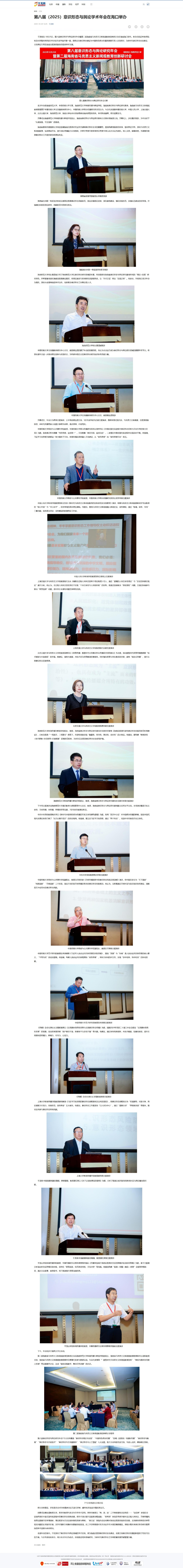 第八届意识形态与舆论学术年会