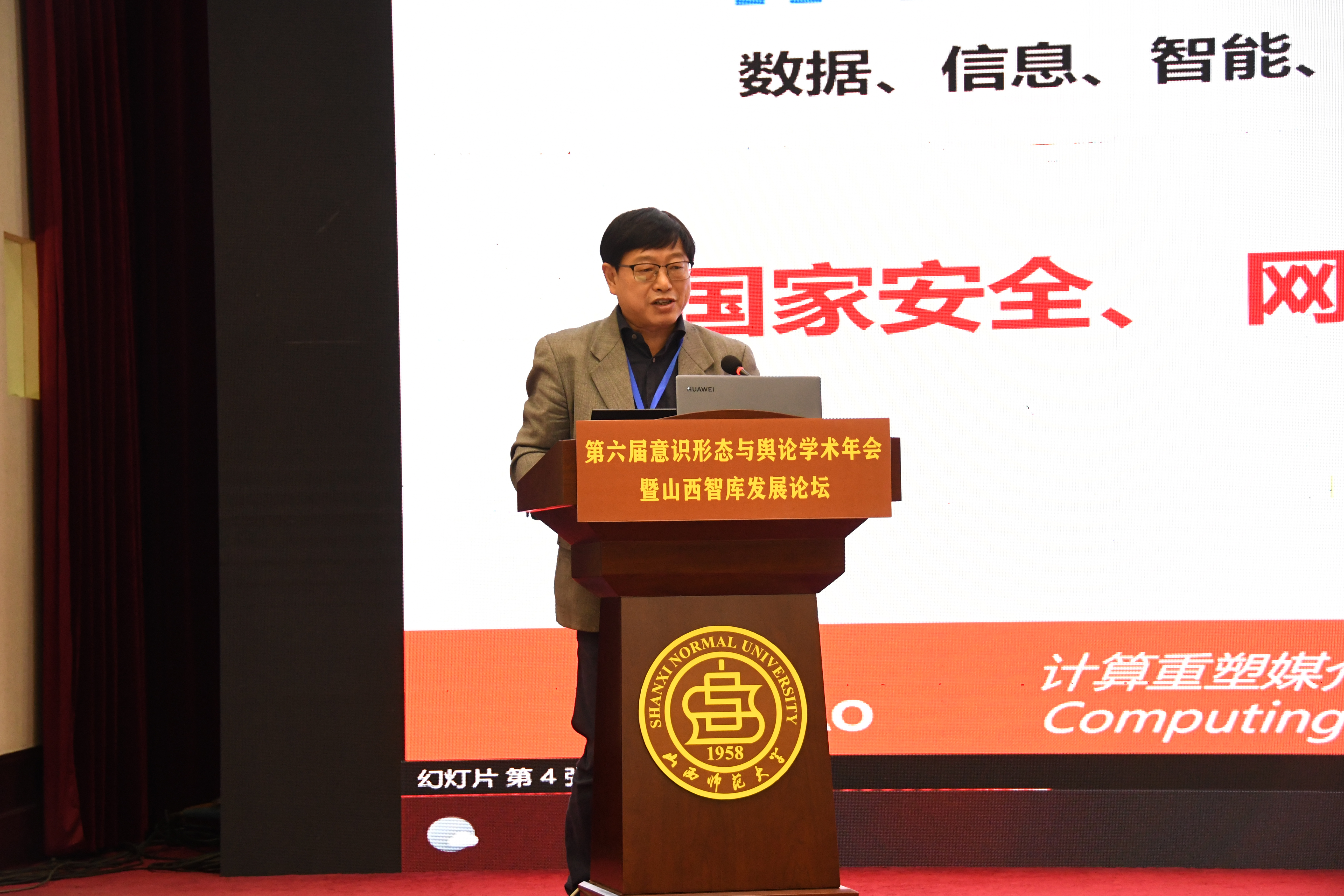 第六届（2023）意识形态与舆论学术年会暨山西智库发展论坛在太原举办