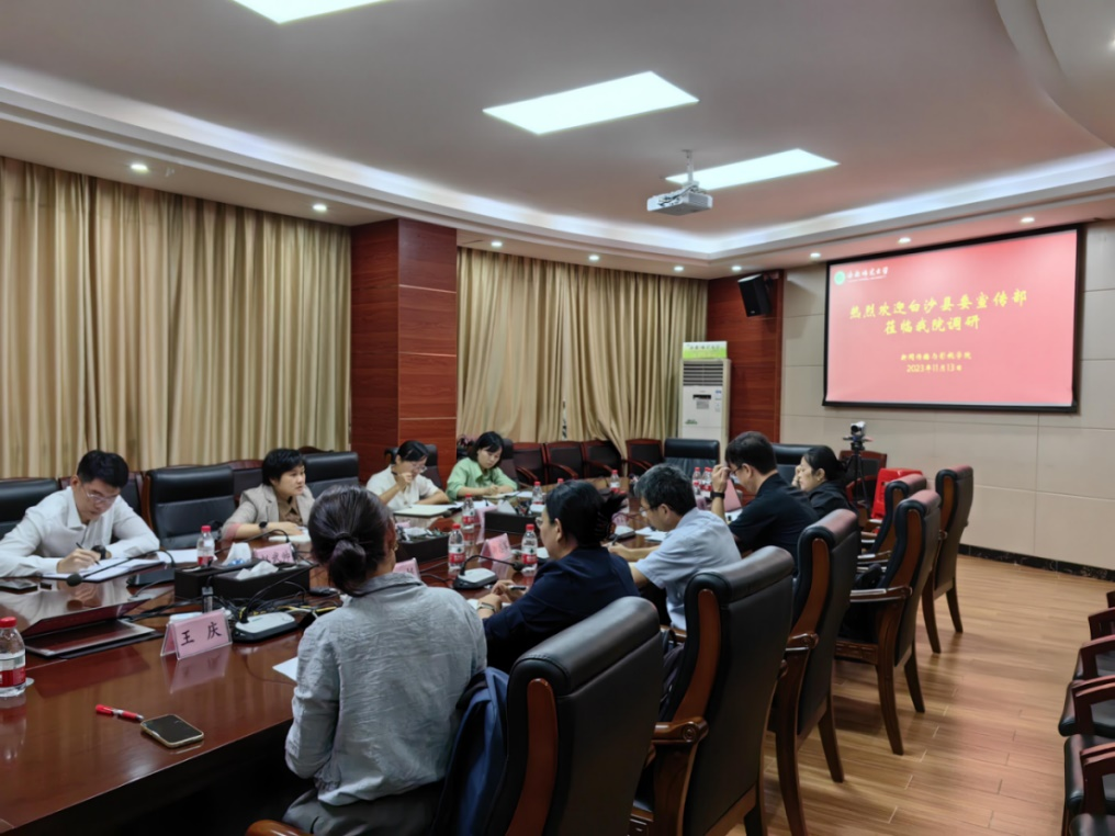 中共白沙黎族自治县委常委、宣传部部长何凌带队来我院调研交流